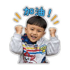 銨嘉最可愛