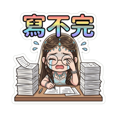女學生上課厭世