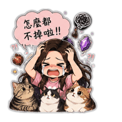 阿緹日常2