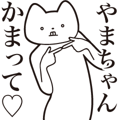 Yama-chan [Send] Cat Sticker