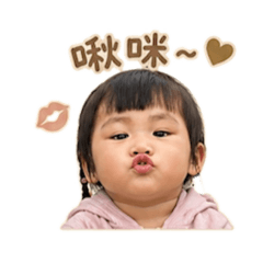 妍妍可愛日常