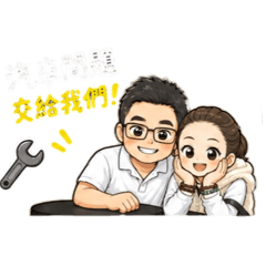 燊榮夫妻黨