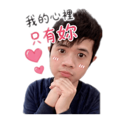 老公的情話幹話篇