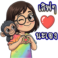 The woman glasses and the little monkey