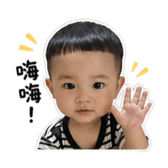 澤哥1歲貼圖♡