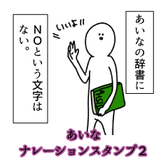 Aina's narration Sticker 2