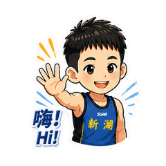 辰安的運動貼圖