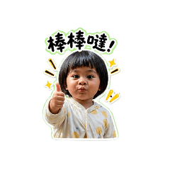 暖男謙與萌萌蓉