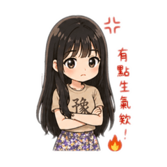 豫兒專屬貼圖5