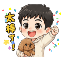 暖男孩