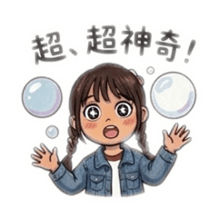 這真是太神奇了