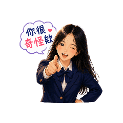 開朗小女孩