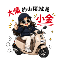 大懷Q版日常