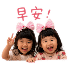 雙寶女孩