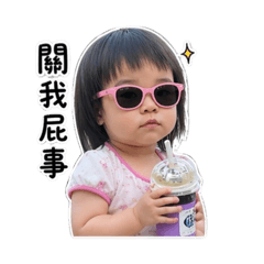 女兒厭世篇