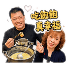 相親相愛林家人