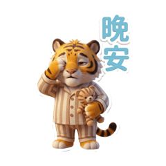虎校長日常