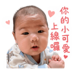硯硯寶貝日常語錄