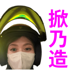 新莊大戰6