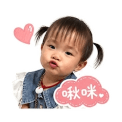 可愛的妤寶¹