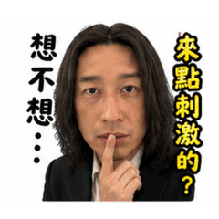 三井壽司郎最會傳情