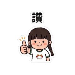 阿好好