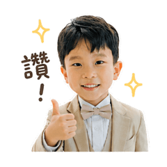 睦的日常用語