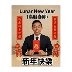鄧會計師年節祝福