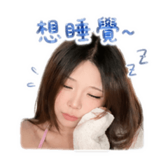 生氣寶貝來了