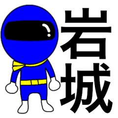 Mysterious blue ranger Iwashiro