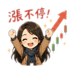 錢在股海中