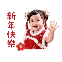 阿莓賀新年