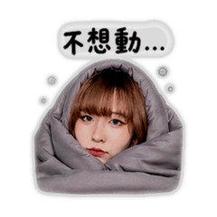 偶me 的專屬貼圖