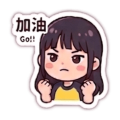 包子妹呆萌表情包