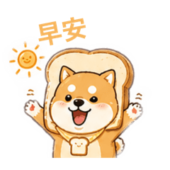 柴柴小吐司