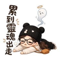 小啡說 我只是想耍廢