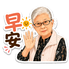 日常應答 3