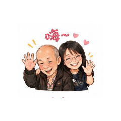 我與老爸生活日常