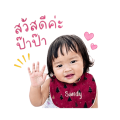 Sandy Love Papa