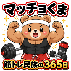 Macho Bear's Gym Life