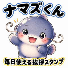 Namazu-kun Daily Greetings