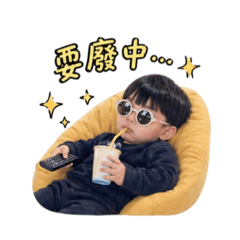 阿美族の丞