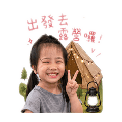 小孩不宅世界那麼大