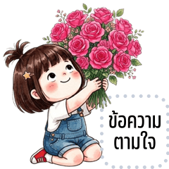 เปลี่ยนข้อความตามใจ: ผิงผิง คิ้วเกิร์ล