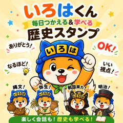 Iroha-kun! History stamps ! Very cute !