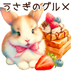動く♡ずっと使える♡うさぎのグルメ♡