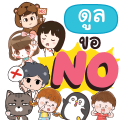 DUL2 No everything