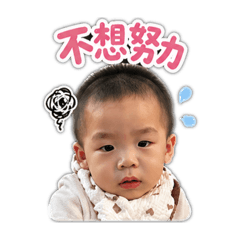 璟淯厭世風