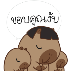 ต้าวคาปิบาร่า 2025