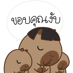ต้าวคาปิบาร่า 2025